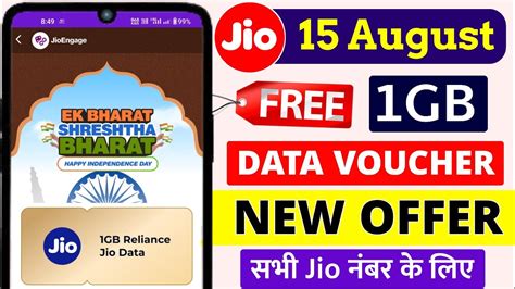 Jio August Free Data Offer Jio Independence Day Gb Free Data