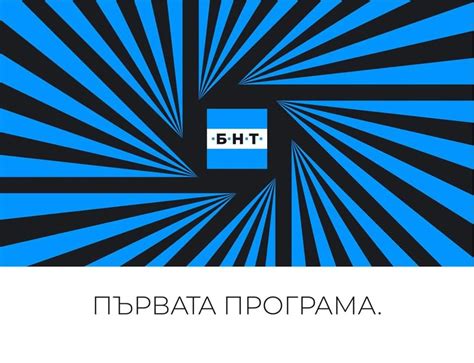 БНТ с ново графично лого
