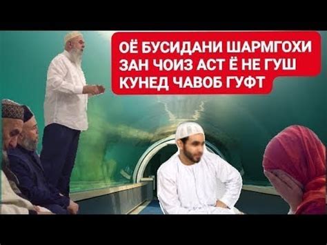 ХОЧИ МИРЗО 2020 БУСА КАРДАНИ ШАРМГОХИ ЗАН ВА МАҶБУРИ ҲАМХОБАГИ ДАР ...