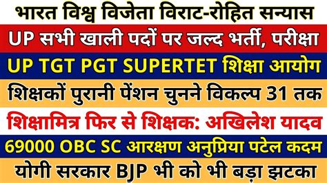 UP TGT PGT EXAM SUPERTET EXAM शकषमतर फर स शकषक अखलश यदव