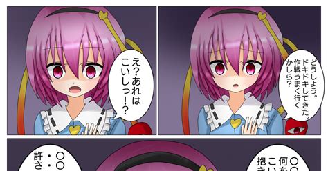 ヤンデレ 【ヤンデレ漫画】ヤンデレさとりは許さない ロストのマンガ 漫画 イラスト 東方project Pixiv