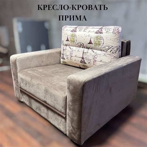 Купить Кресло-кровать ГЛАНЦ Прима, обивка ткань, бежевый в Алматы ...