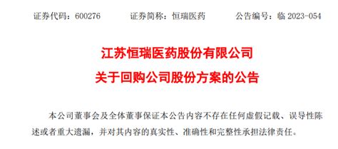 3000亿医药龙头官宣：6亿元 12亿元回购！回购价上限超70元恒瑞医药新浪财经新浪网