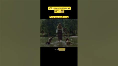 Художній фільм студії Довженка🎬#гоголь #довженка_4 #містика #мавка # ...