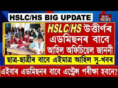 Good News Hslc Hs Student College Admission Official Notice Out