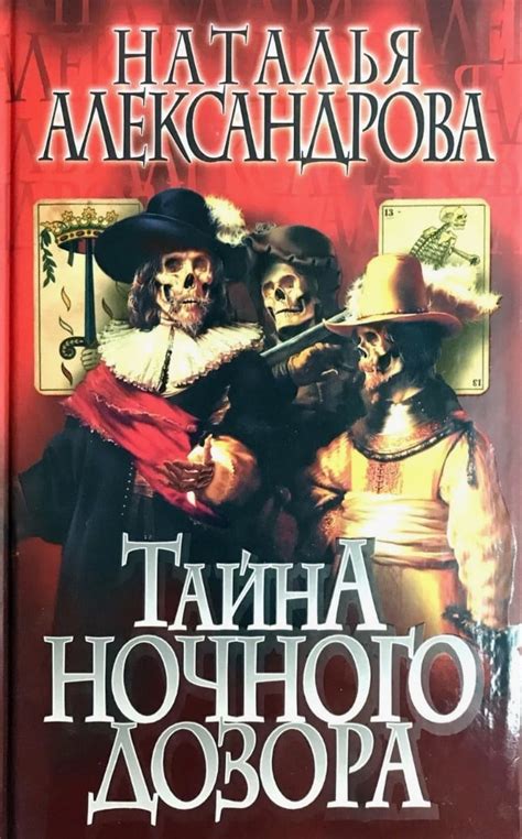 Лучшие книги Натальи Александровой: топ-10
