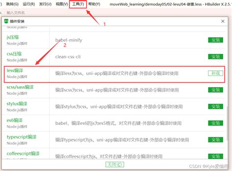 Hbuilderx中的less保存文件后自动编译为css的解决方案 Htmk5less插件自动编译 Csdn博客