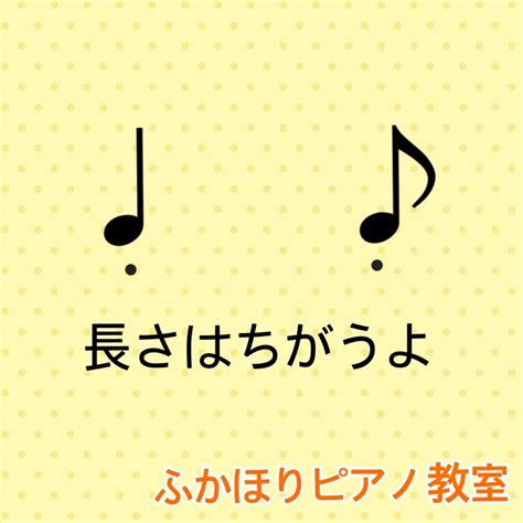 スタッカートの弾き方 福岡市早良区ピアノ・リトミック ふかほりピアノ教室