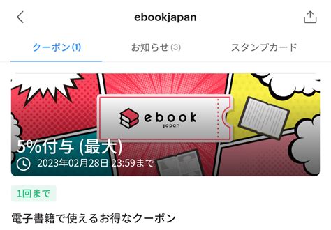 【終了】電子書籍購入で30％最大50％還元（paypay残高決済限定。224限定。初利用は更にお得）｜ebookjapan 最速資産運用