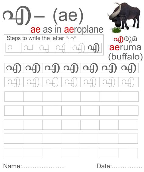 Malayalam Vowels Worksheet