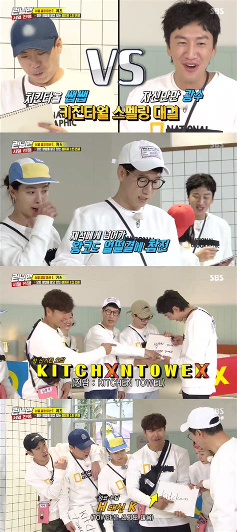 런닝맨 이광수 양세찬 지석진 철자 맞추기 대결신기한 오답 속출