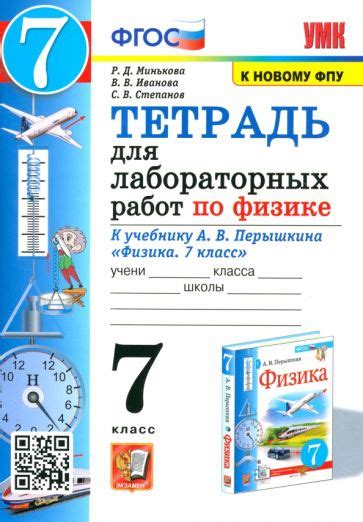 Книга: "Физика. 7-9 классы. Сборник задач. ФГОС" - Московкина, Волков ...