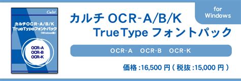 Ocrフォント｜株式会社カルチ