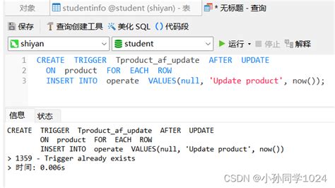 数据库系统原理及MySQL应用教程实验八触发器创建与管理 实验8 触发器的创建和使用 CSDN博客