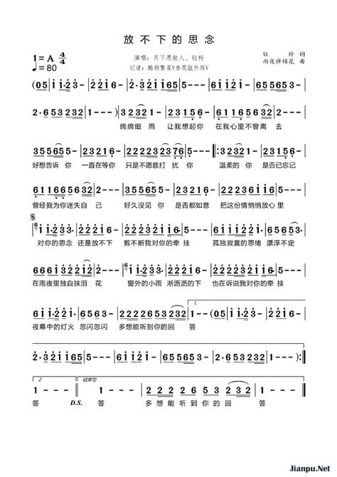 《放不下的思念》简谱月下思故人、钰柃原唱 歌谱 杏花弦外雨制谱 钢琴谱吉他谱 简谱之家