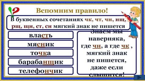 Орфографическая разминка "Правописание буквенных сочетаний чк, чн, чт ...