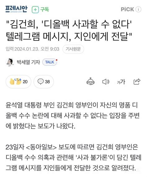 김건희 디올백 사과할 수 없다 문자메세지 지인에게 전달 인스티즈instiz 이슈 카테고리