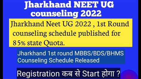 Jharkhand Neet UG 2022 1st Round Counseling Schedule Released