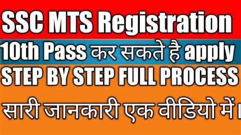 SSC MTS 2023 Registration Kaise Kre SSC Registration Kaise Kare MTS