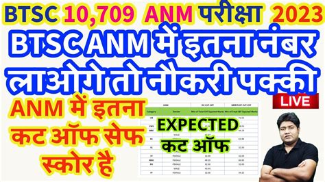 Bihar Anm Cut Off BTSC ANM New Notice Btsc Anm Online Class Bihar