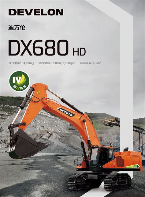 迪万伦 Dx680hd 国四挖掘机迪万伦挖掘机dx680hd参数报价图片 中国路面机械网