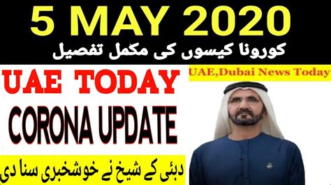 Dubai News Today 05may Uae Khabar News Uae 🇦🇪 Covirus 19 Latest