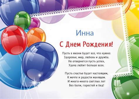 Картинка стихотворение: Инна, пусть в жизни будет все! - поздравляйте ...