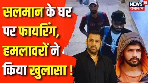 Firing Outside Salman Khan House Salman Khan के घर पर Firing करने