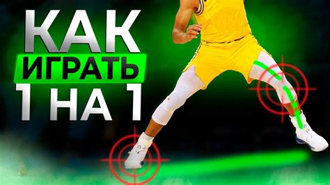 САМЫЕ УБИЙСТВЕННЫЕ ПРИЁМЫ В БАСКЕТБОЛЕ / КАК ИГРАТЬ 1 НА 1? - YouTube