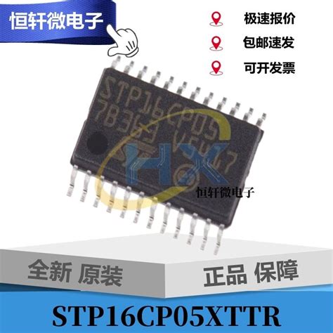 全新原裝正品stp16cp05xttr集成芯片tssop 24封裝貼片ic原廠原包 Taobao