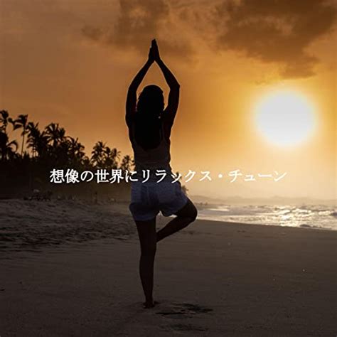 Amazon Music Calm Study Sounds Vibes Coffee Shop BGM Relaxの想像の世界に