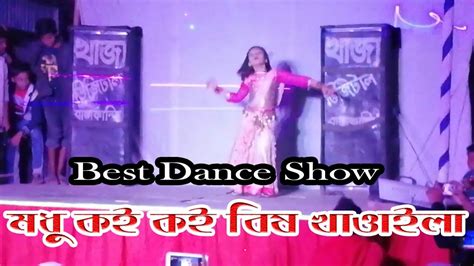 Modhu Koi Koi Bish Khawaila মধু কই কই বিষ খাওাইলা। New Wedding Dance Youtube