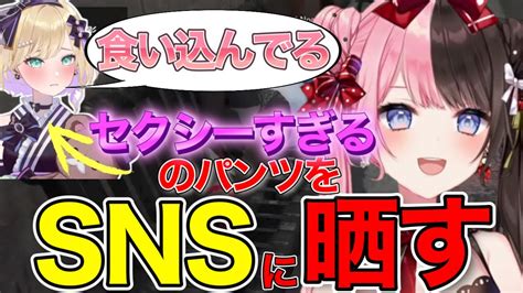 【vcrgta】胡桃のあのセクシーすぎるパンツを撮影してsnsにあげる橘ひなの【ぶいすぽ 橘ひなの 胡桃のあ Gta】 Youtube