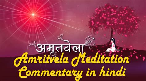 Amritvela Meditation Commentary In Hindi Meditation Guide Brahma