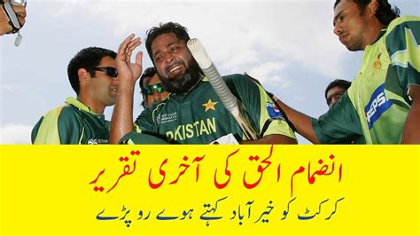 Inzamam Ul Haq Last Match Crying Emotional Speech Youtube