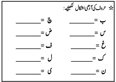 Urdu Worksheets For Montessori