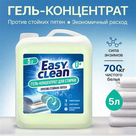Гель для стирки Easy Clean универсальный 5 литров, для белого, цветного ...