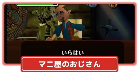 【ムジュラの仮面64】マニ屋のおじさんの解決法 夜ふかしのお面の入手方法【ゼルダの伝説】 攻略大百科