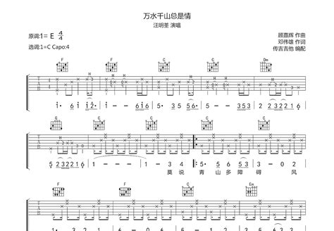 万水千山总是情吉他谱汪明荃c调弹唱77专辑版 吉他世界