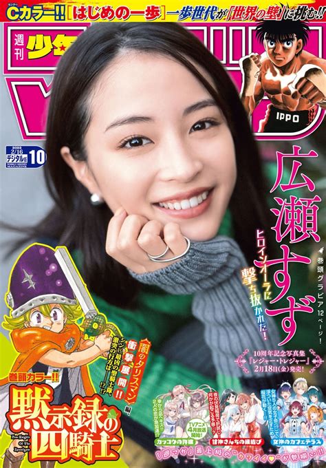 Hirose Suzu 広瀬すず Shonen Magazine 2022 No10 週刊少年マガジン 2022年10号 Idol