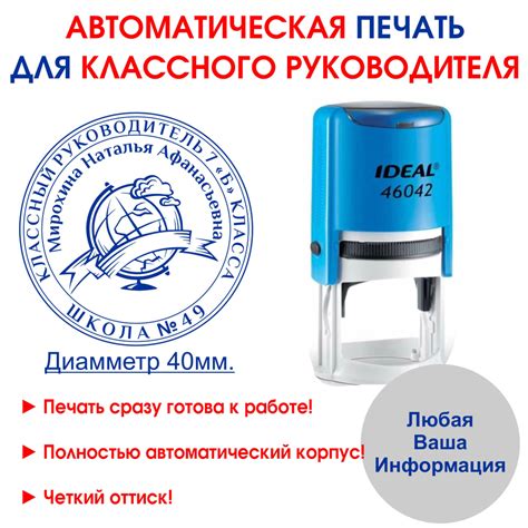 Классные штампы / Автоматическая Печать классного руководителя/Штамп ...