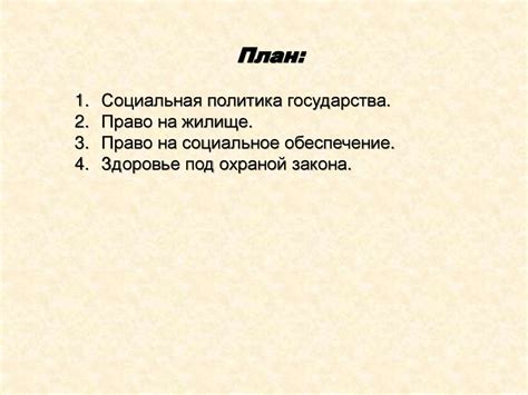 Социальные права. Обществознание. 9 класс - презентация онлайн