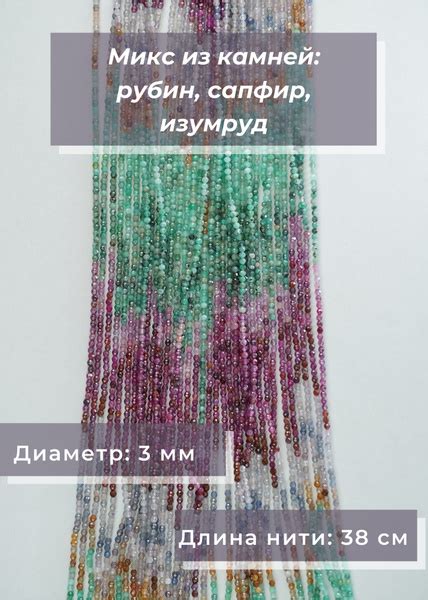 Бусины для рукоделия. Микс камней Рубин, Сапфир, Изумруд, 3 мм (Бусины ...