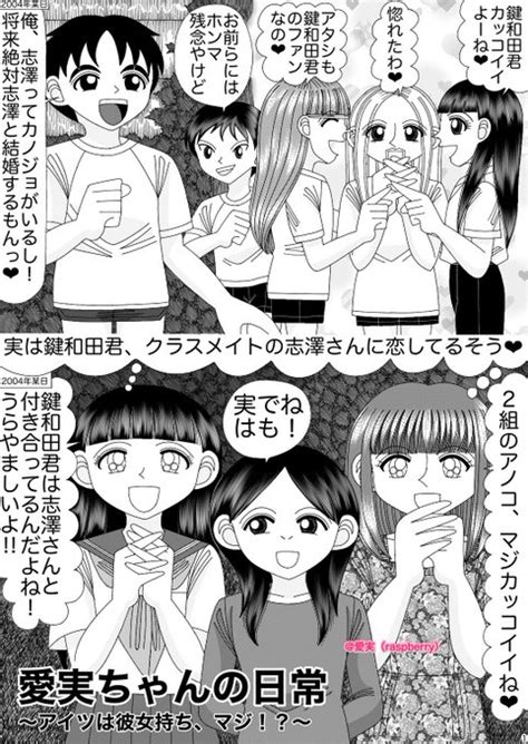 （拡散希望）今日の漫画はコチラ💕（ﾆﾔﾆﾔ） 作中で話題のx君は女子 愛実（raspberry）｜平成レトロ漫画 さんのマンガ