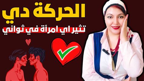 الحركة دي من جسم الرجل تثير اي امرأة في ثواني 🕺🏻حركةمجنونة تجربةحقيقية مشهتصدق Youtube