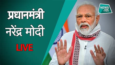 Smart India Hackathon 2020 Pm Modi Live Youtube