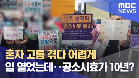 0924 친족성폭력 공소시효 전면폐지를 위한 1인 시위 연대 네이버 블로그