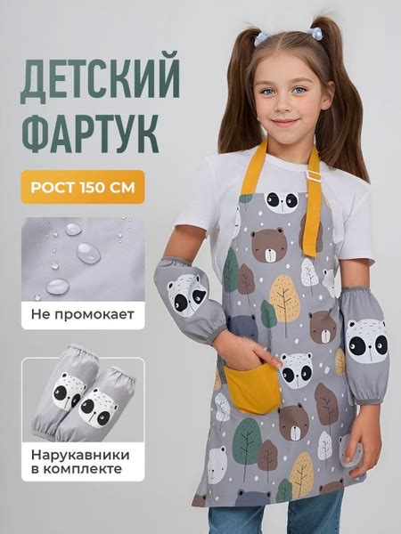 Детский фартук с нарукавниками для творчества, рисования, труда, изо ...