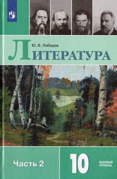 Учебник Литература 10 класс Часть 2 2025 купить на OZON по низкой цене ...