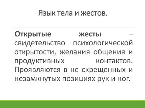 Язык тела и жестов - презентация онлайн